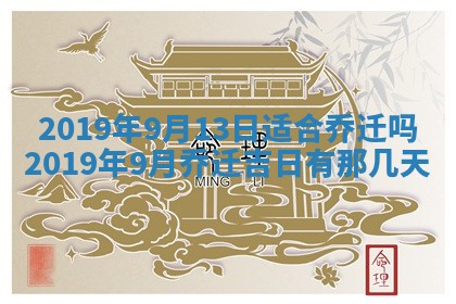 今天是否适宜移徙,2025年7月1日黄历宜忌分析