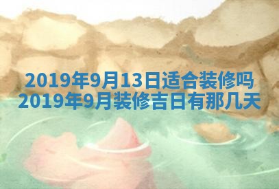 今天是否适宜移徙,2025年7月1日黄历宜忌分析
