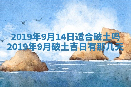2025年6月27日老黄历适合迎亲吗