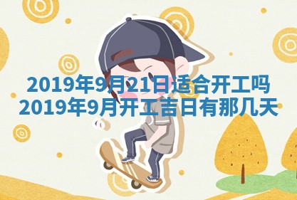 2025年6月27日老黄历适合迎亲吗