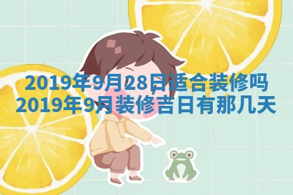 今天是否适宜移徙,2025年7月1日黄历宜忌分析