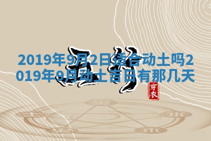 2025年6月27日老黄历适合迎亲吗