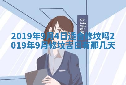 今天是否适宜移徙,2025年7月1日黄历宜忌分析