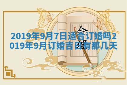 今天是否适宜移徙,2025年7月1日黄历宜忌分析