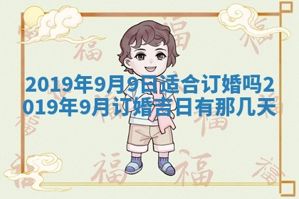 2025年6月27日老黄历适合迎亲吗