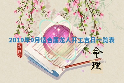 今天是否适宜移徙,2025年7月1日黄历宜忌分析