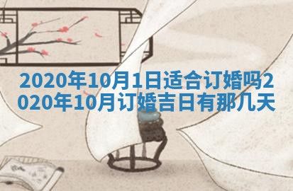 2026年公历3月结婚择吉