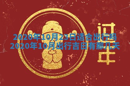 2026年公历3月领取结婚证黄历择吉