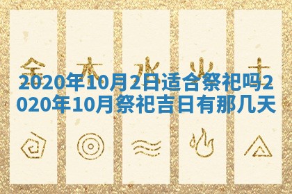 2025年6月27日老黄历适合迎亲吗