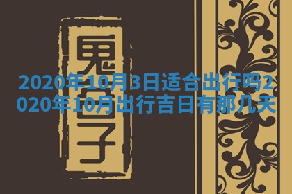 2025年6月27日老黄历适合迎亲吗