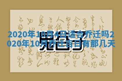 2025年6月27日老黄历适合迎亲吗