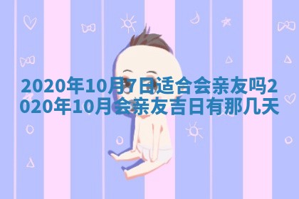 2025年6月27日老黄历适合迎亲吗