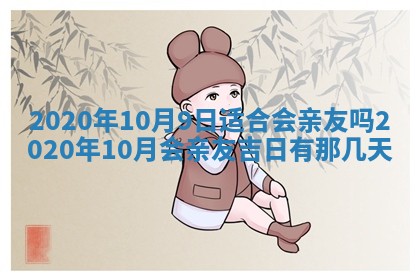 2026年公历3月结婚择吉