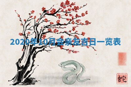 2026年公历3月结婚择吉