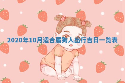 2026年公历3月结婚择吉