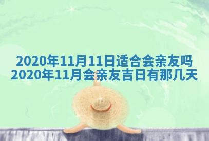 2026年公历3月结婚择吉