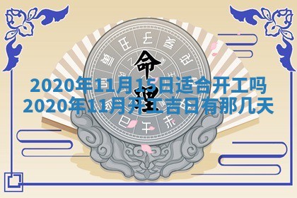 2026年公历3月结婚择吉