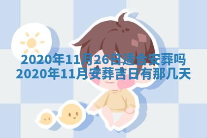 2025年12月28日的财神在哪个方向,黄历财神方向查询