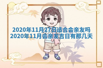 2026年公历3月结婚择吉