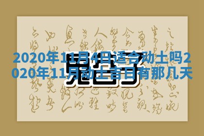 2026年公历3月结婚择吉