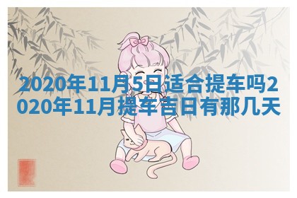 八字五行与黎姓：2026年03月11日出生男宝宝的理想名字分析