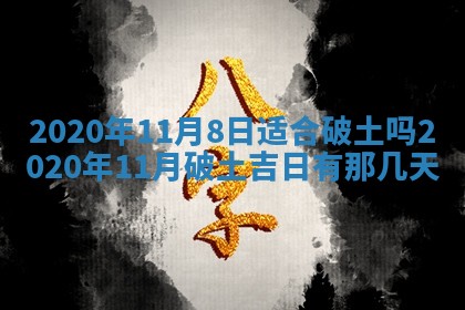 2026年公历3月结婚择吉