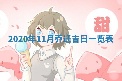 2026年公历3月领取结婚证黄历择吉