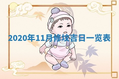 2026年公历3月结婚择吉