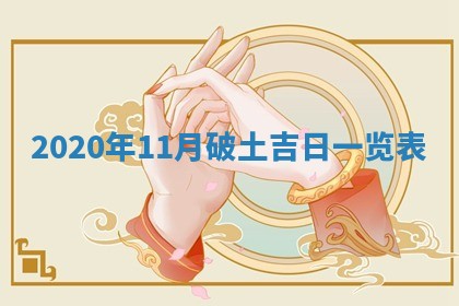 2025年12月28日的财神在哪个方向,黄历财神方向查询
