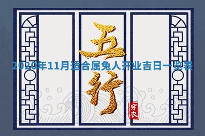 2026年公历3月结婚择吉