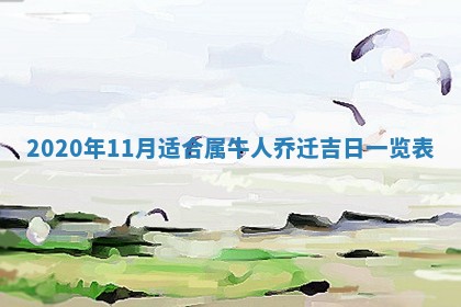 2026年公历3月结婚择吉