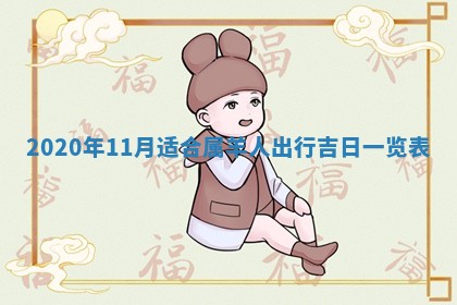 2026年公历3月领取结婚证黄历择吉