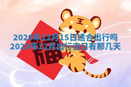 2026年公历3月结婚择吉