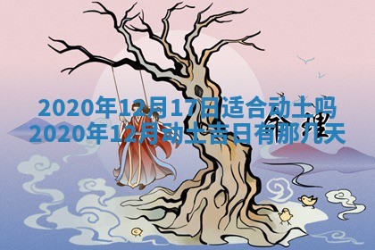 2025年12月28日的财神在哪个方向,黄历财神方向查询