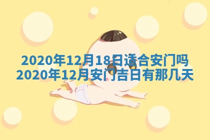 2025年12月28日的财神在哪个方向,黄历财神方向查询