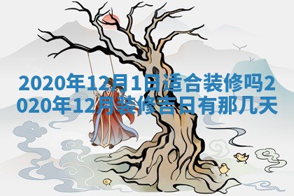 2026年公历3月领取结婚证黄历择吉