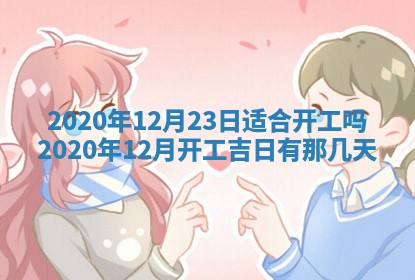 2026年公历3月结婚择吉
