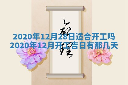 2026年公历3月领取结婚证黄历择吉