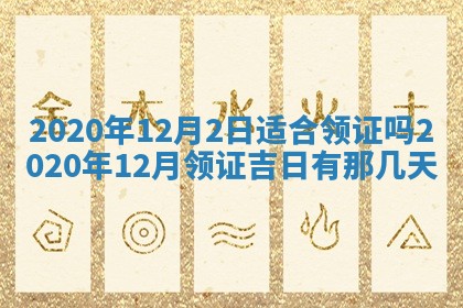 今天是否适宜移徙,2025年7月1日黄历宜忌分析