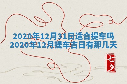 2026年公历3月结婚择吉