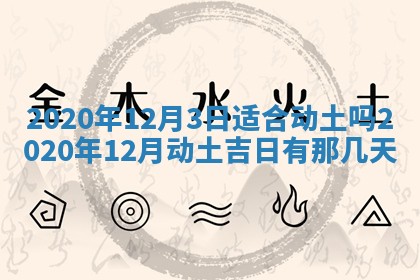 2025年12月28日的财神在哪个方向,黄历财神方向查询