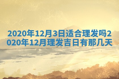 2026年公历3月结婚择吉