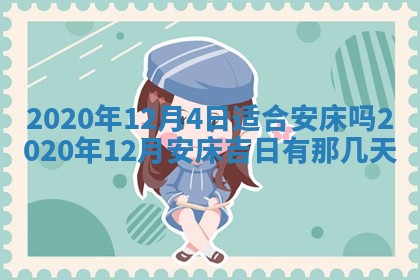 2026年公历3月结婚择吉