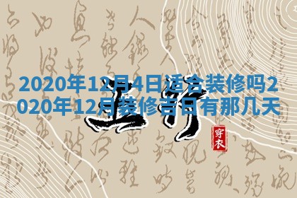 今天是否适宜移徙,2025年7月1日黄历宜忌分析