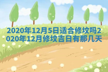 2026年公历3月结婚择吉