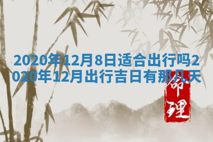 2026年公历3月结婚择吉