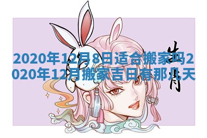 2026年公历3月结婚择吉