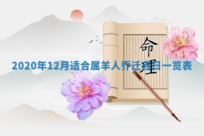 2025年12月28日的财神在哪个方向,黄历财神方向查询