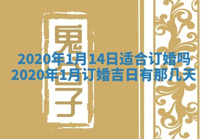2026年公历3月结婚择吉