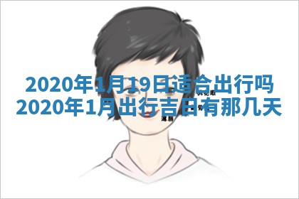 2026年公历3月领取结婚证黄历择吉